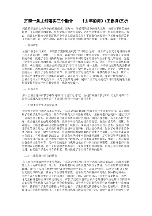 贯彻一条主线落实三个融合——《去年的树》(王崧舟)赏析