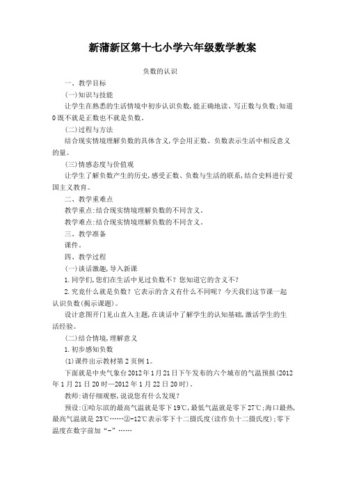 2018年人教版六年级数学下册教案29087