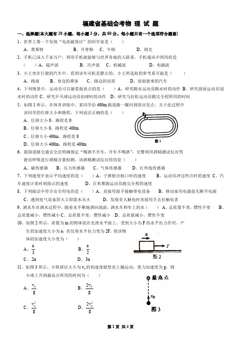 福建高中会考物理试卷