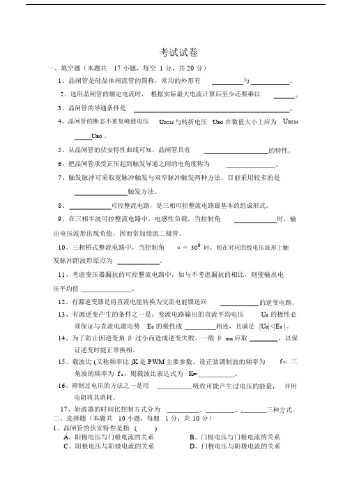 电力电子技术试卷试题包括答案.docx