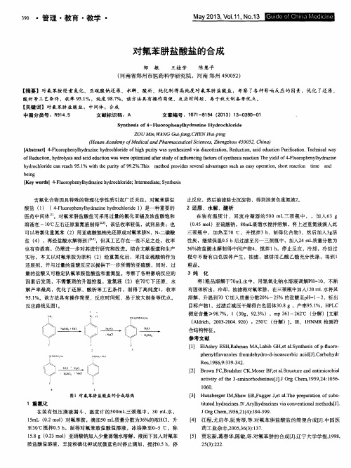 对氟苯肼盐酸盐的合成