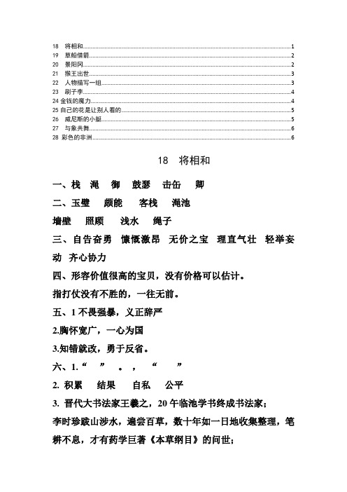 人教版语文五年级下册18-28课答案