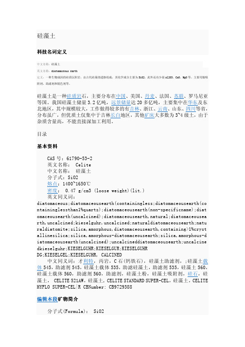 硅藻土