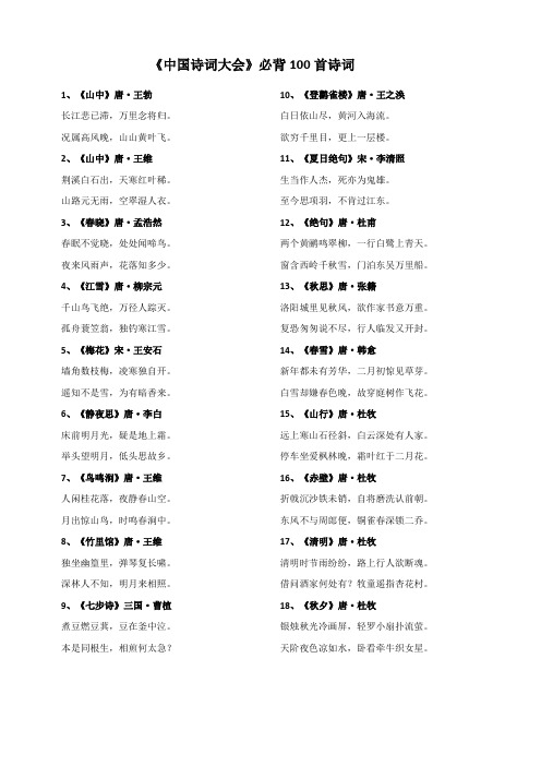 《中国诗词大会》必背100首诗词