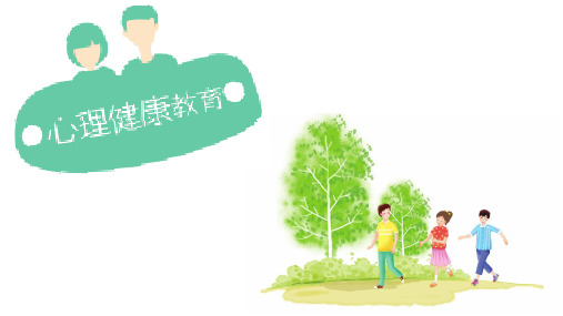 课件7 《拆掉思维里的墙》心理健康教育北师大版高中三年年级 