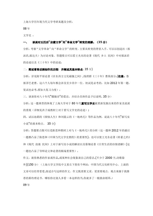 上海大学现当代文学真题