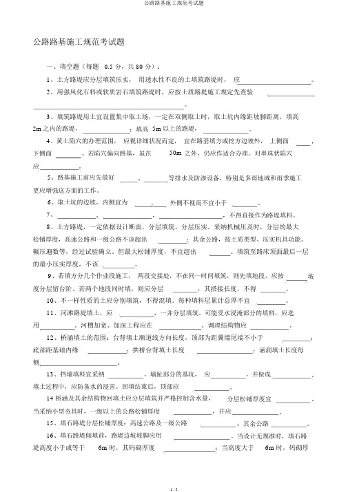 公路路基施工规范考试题