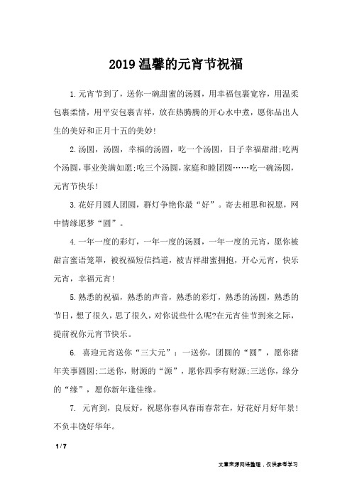 2019温馨的元宵节祝福_节日祝福短信