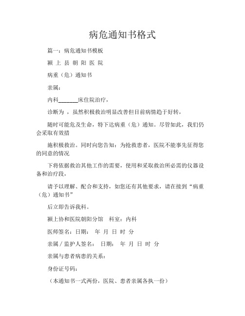 病危通知书格式