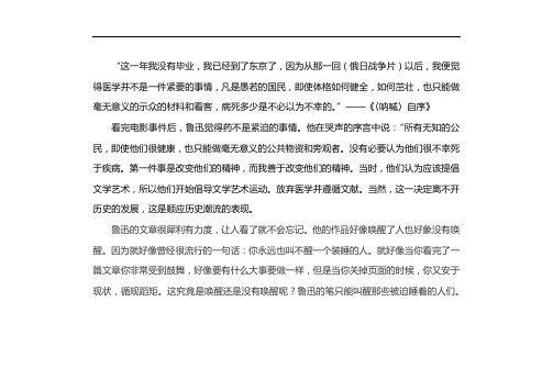 学医救不了中国人原文