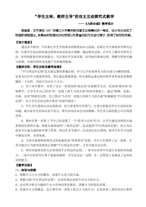 “学生主体、教师主导”的双主互动探究式教学