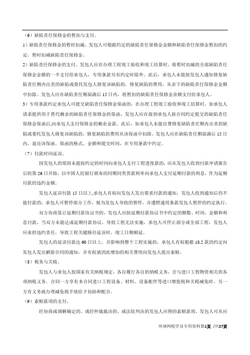2015造价-管理-精讲班-第67讲：第六章第三节：发承包阶段造价管理(三)(2015年新版)