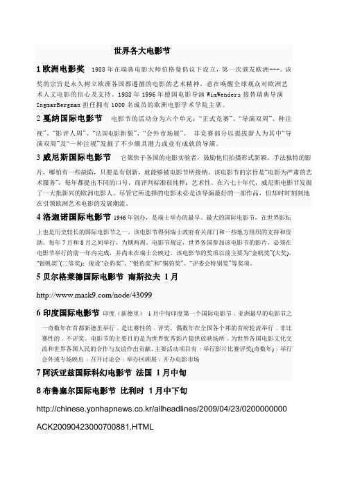 世界各大电影节