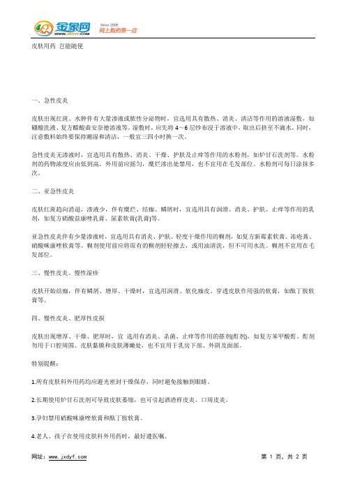 尤卓尔(丁酸氢化可的松软膏).docx