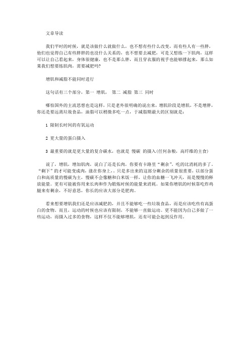运动养生-练肌肉先减肥吗