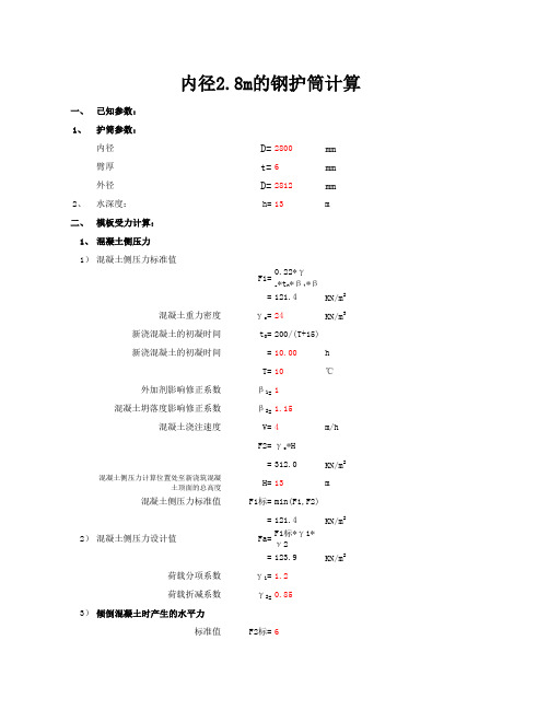 护筒计算