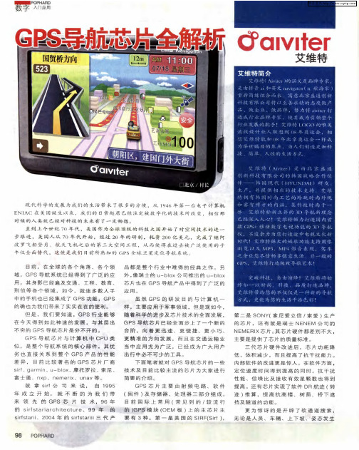 GPS导航芯片全解析