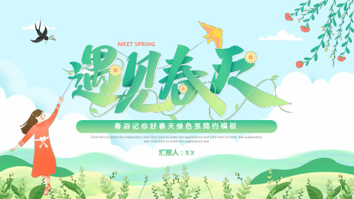 绿色小清新植物春游记春天你好动态ppt