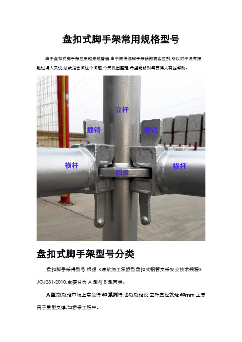 盘扣式脚手架常用规格型号(图文)