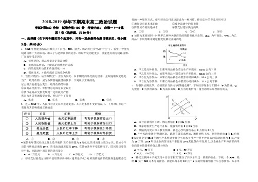 2018-2019学年河南省顶级名校高二下学期期末考试政治试题Word版含答案