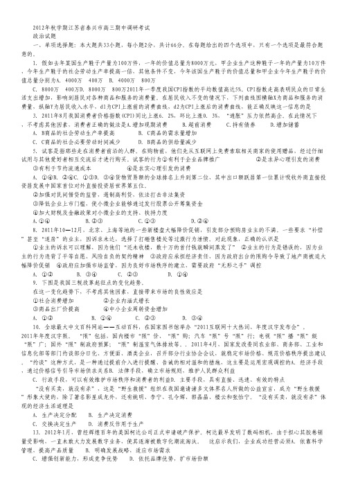 江苏省泰兴市2013届高三上学期期中调研考试政治试题.pdf