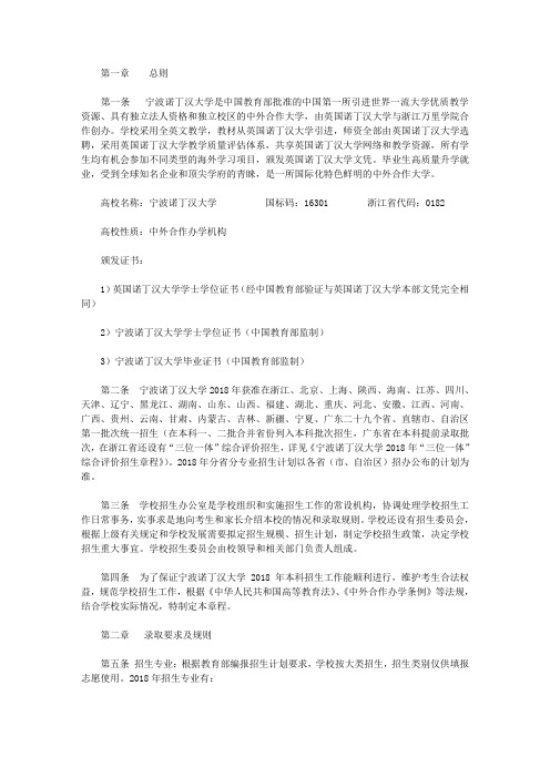 【招生简章】宁波诺丁汉大学2018年本科招生章程