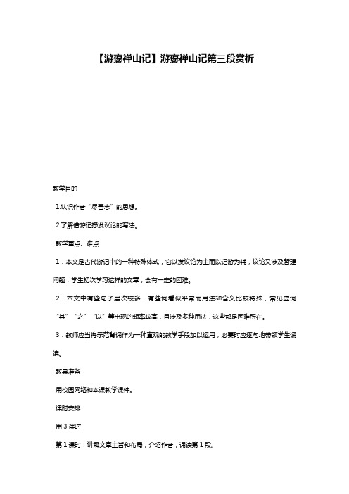 【游褒禅山记】游褒禅山记第三段赏析
