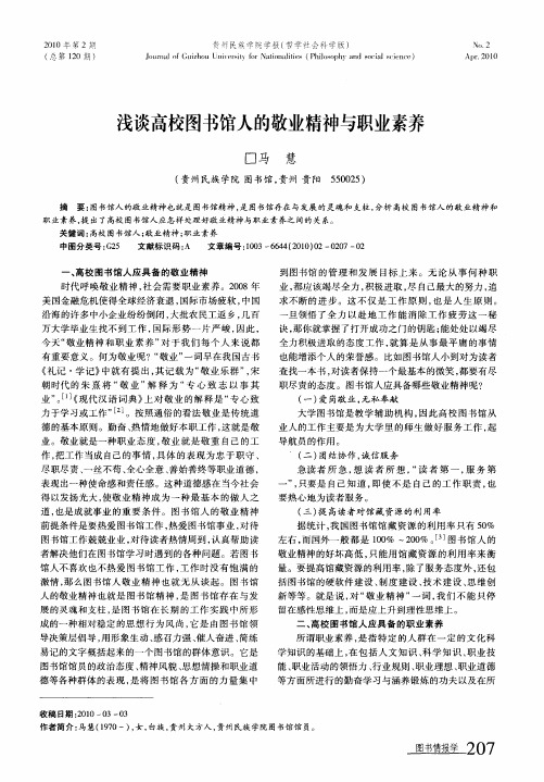 浅谈高校图书馆人的敬业精神与职业素养