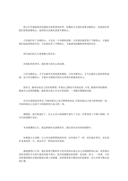 把心打开就能看到充满阳光和希望的世界