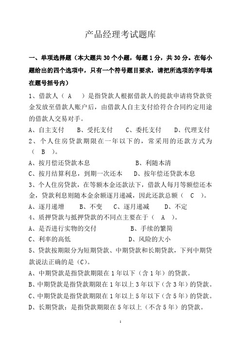 产品经理考试题