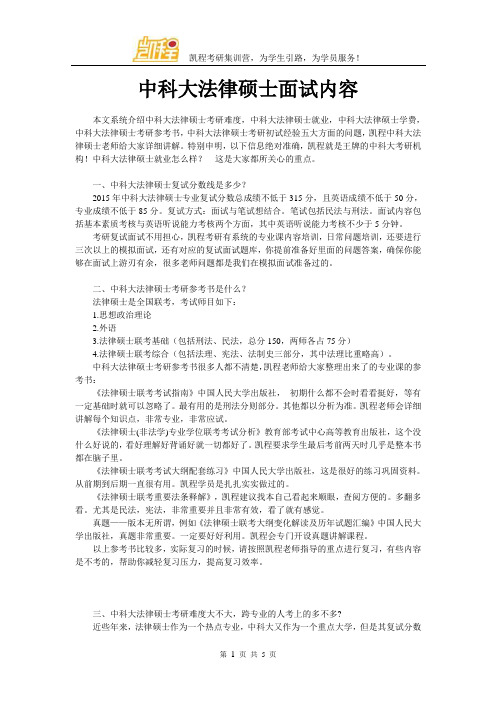 中科大法律硕士面试内容