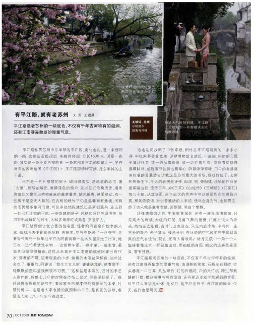 有平江路,就有老苏州