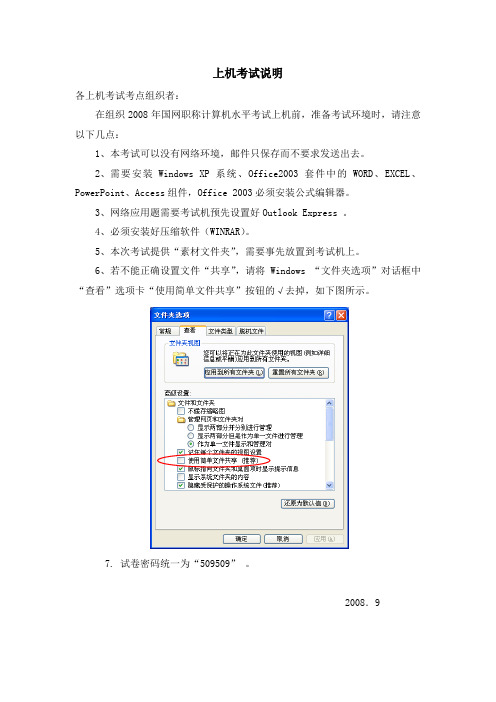 上机考试说明