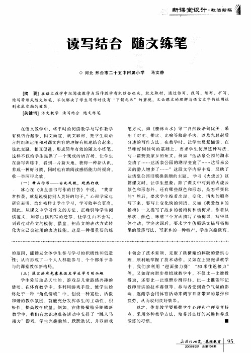 读写结合 随文练笔
