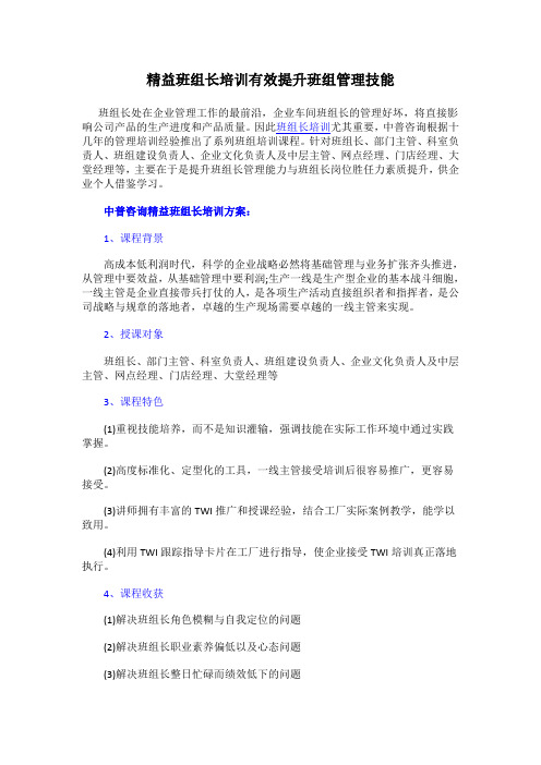 精益班组长培训有效提升班组管理技能