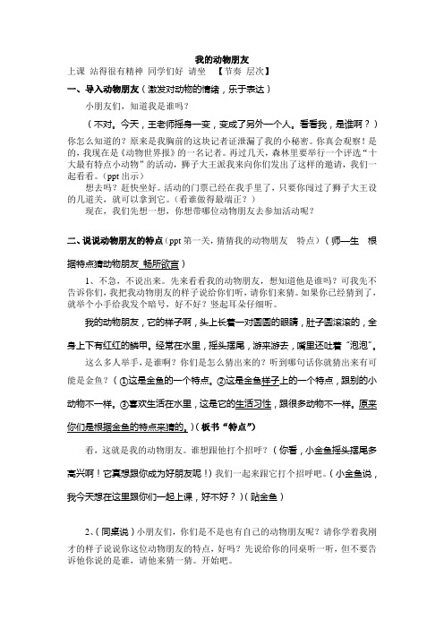 动物朋友3