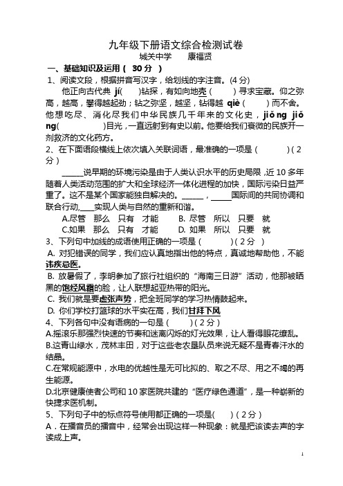 【部编版】九年级下册语文综合检测试卷(含答案)