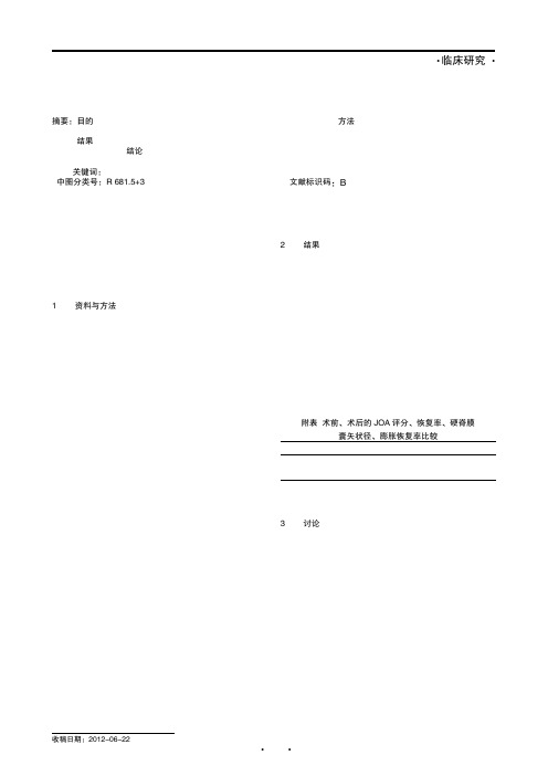 颈前路减压植骨自锁钢板内固定治疗颈椎伤病