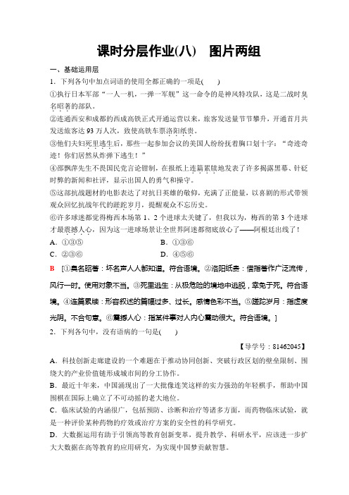 高中语文苏教版必修二课时分层作业8+图片两组+Word版含答案