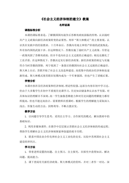 (新)岳麓版高中历史必修二第14课《社会主义经济体制的建立》教案
