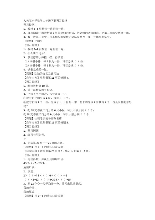 二下预习提纲