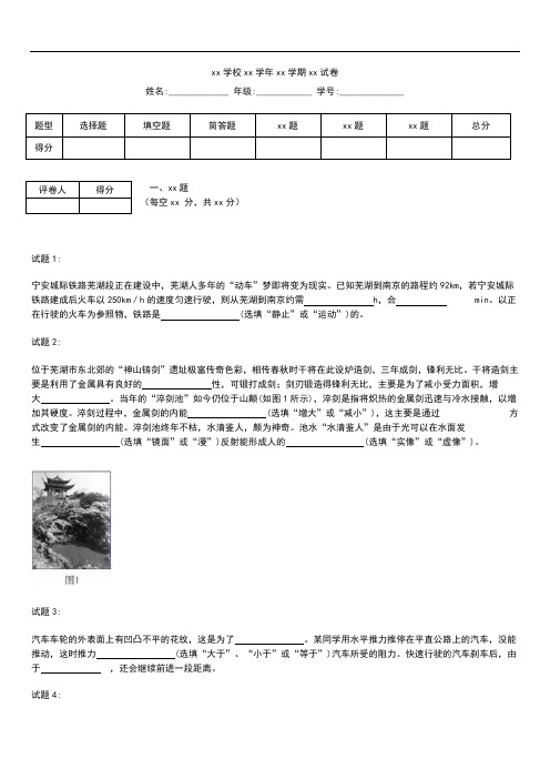 初中物理【安徽】芜湖市中考模拟物理考试卷及答案.docx