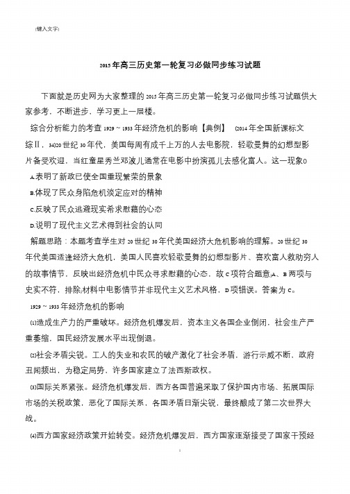2015年高三历史第一轮复习必做同步练习试题