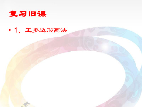 画奥运五环旗 课件