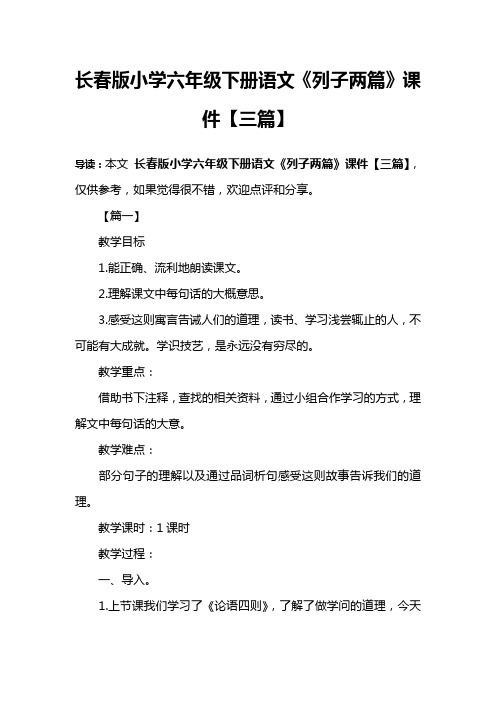 长春版小学六年级下册语文《列子两篇》课件【三篇】