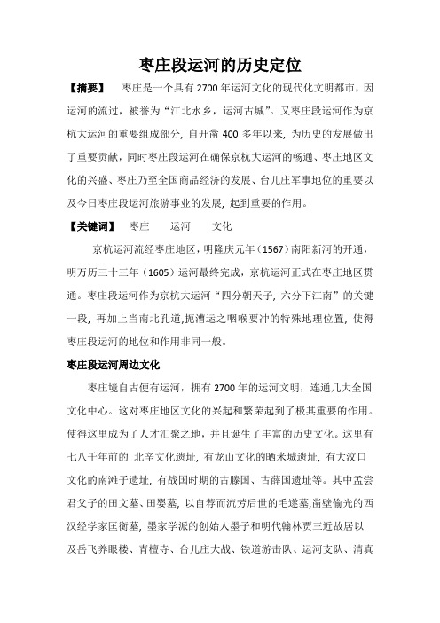 枣庄运河文化