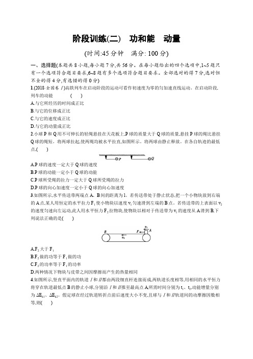 2019高考物理大二轮优选新题：阶段训练2 Word版含答案