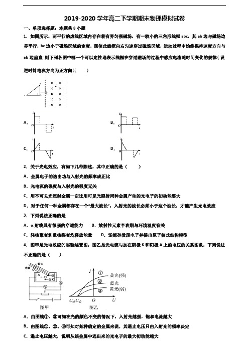 宁夏中卫市2019-2020学年高二第二学期期末物理教学质量检测试题
