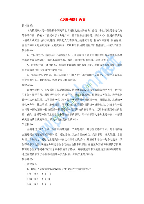 七年级音乐下册 第3单元 演奏《打击乐合奏》教案2 新人教版