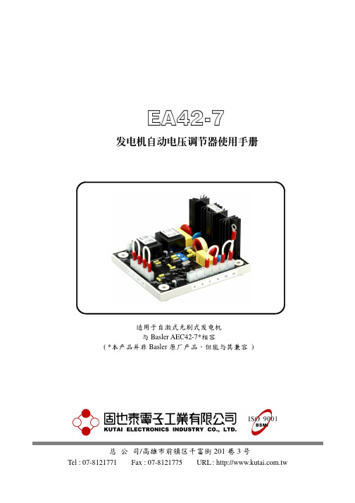 发电机自动电压调节器使用手册_8666